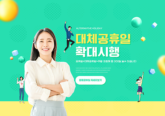 전신 PSD 편집이미지 여자 남자 미소 여러명 상반신 20대 성인 타이포그라피 노란색 팔짱 점프 한국인 민트색 입체도형 의료성형뷰티 성인만 대체공휴일 이미지편집 도형 문자 컬러 다수 모션 표정 사람 동양인 청년 공휴일 입체 파일형식