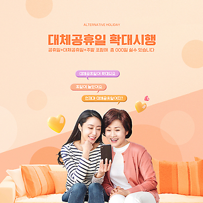 PSD 편집이미지 응시 여자 중년 50대 말풍선 쿠션 모녀 미소 들기 앉기 상반신 성인 타이포그라피 두명 30대 스마트폰 소파 주황색 턱괴기 한국인 하트 여자만 대체공휴일 이미지편집 모양 문자 시선 딸 컬러 의자 가족 모션 엄마 표정 사람 동양인 장년 핸드폰 스마트기기 공휴일 파일형식