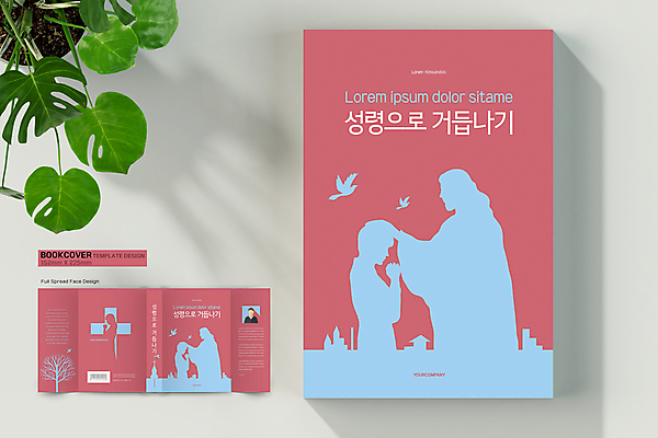 나무 템플릿 표지디자인 표지 실루엣 기독교 분홍색 하늘색 북커버 조류 상반신 책 기도 예수 기독교인 성령 세례 십자가모양 책날개 책등 표지샘플 이미지템플릿 AI파일 모양 식물 동물 종교 컬러 십자가 촬영기법 파란색 신_종교 파일형식 벡터