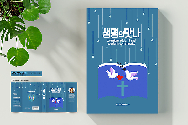템플릿 표지디자인 여자 표지 남자 기독교 어린이 십자가 북커버 여러마리 소녀 소년 상반신 두명 책 파란색 성경 하트 물기 빗방울 비둘기 바코드 성령 은혜 어린이만 책날개 책등 표지샘플 이미지템플릿 AI파일 모양 종교 컬러 다수 종교용품 모션 조류 사람 비_날씨 파일형식 벡터