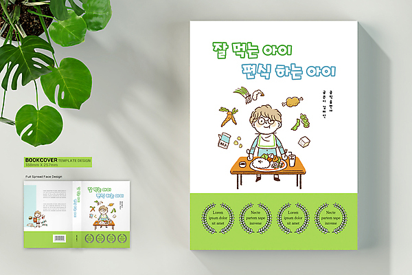 전신 템플릿 표지디자인 표지 남자 어린이 음식 북커버 콩 소년 책 세명 연두색 식사 당근 우유 흰색 두부 식사예절 식습관 식습관개선 편식 소년만 안경낌 책등 표지샘플 이미지템플릿 AI파일 안경 컬러 유제품 곡류 뿌리채소 사람 초록색 예절 식생활 남자만 어린이만 파일형식 벡터