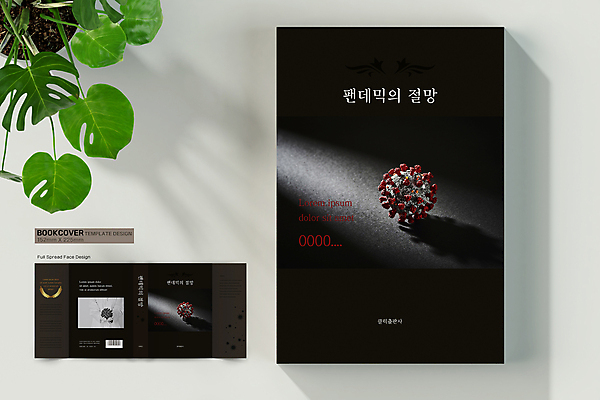 템플릿 표지디자인 표지 북커버 사람없음 책 검은색 바이러스 바코드 책날개 책등 표지샘플 코로나바이러스 팬데믹 델타변이바이러스 이미지템플릿 AI파일 컬러 파일형식 벡터