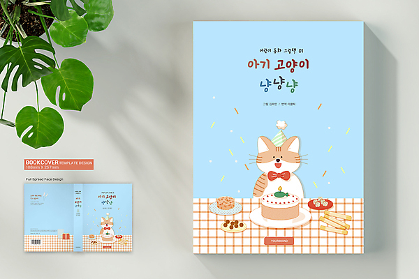 템플릿 접시 표지디자인 표지 새끼 하늘색 두마리 북커버 식탁 동화 사람없음 책 고양이 고깔모자 식탁보 생일케이크 바코드 동화책 꽃가루 애견간식 책등 표지샘플 이미지템플릿 AI파일 동물 모자_잡화 식기 2 포유류 탁자 파란색 반려동물 케이크 가루 파일형식 벡터