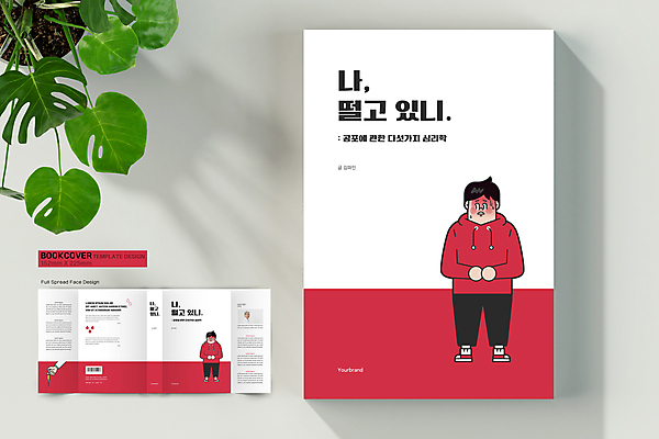 전신 템플릿 표지디자인 손 표지 남자 북커버 서기 성인 두명 신체부위 책 빨간색 땀 바코드 공포 긴장 심리 눈치 성인남자만 책날개 책등 표지샘플 이미지템플릿 AI파일 감정 컬러 모션 사람 남자만 성인만 파일형식 벡터