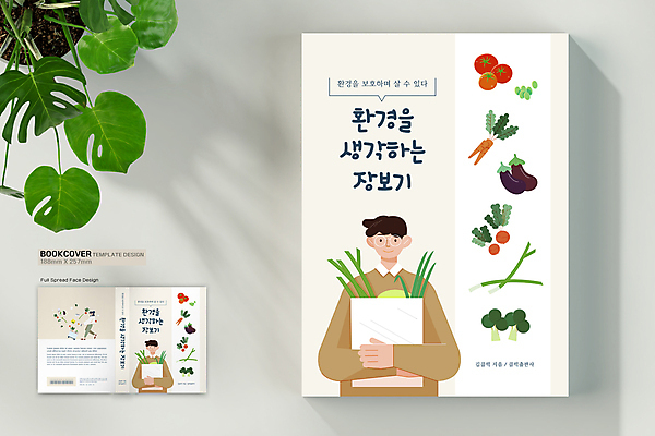 전신 템플릿 표지디자인 여자 표지 남자 말풍선 토마토 채소 북커버 가지 서기 상반신 성인 책 세명 장보기 자연보호 당근 브로콜리 장바구니 친환경 바코드 대파 베이지색 짐수레 적환무 성인만 책등 표지샘플 노플라스틱 이미지템플릿 AI파일 컬러 모션 자연 뿌리채소 사람 쇼핑 바구니 환경 수레 보호 무 파 파일형식 벡터 제로웨이스트