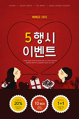 PSD 템플릿 배너 커플 여자 남자 ZIP 웹템플릿 디자인시안 모바일 이벤트페이지 이벤트 상반신 성인 두명 빨간색 선물상자 홈페이지 세일 눈감음 홈페이지시안 하트 모바일템플릿 모바일웹 빼빼로 빼빼로데이 빼빼로게임 소셜네트워크 성인만 모바일앱 모바일페이지 행시 이미지템플릿 모양 컬러 관계 모션 데이이벤트 디저트 선물 사람 상자 게임 페이지 막대과자 파일형식