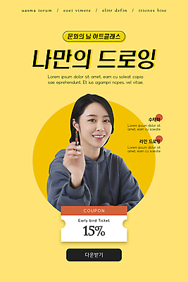 PSD 템플릿 배너 여자 ZIP 웹템플릿 디자인시안 모바일 이벤트페이지 미술 한명 들기 이벤트 상반신 성인 30대 홈페이지 노란색 홈페이지시안 한국인 붓 모바일템플릿 모바일웹 드로잉 미술교육 문화생활 소셜네트워크 클래스 할인쿠폰 성인여자한명만 문화의날 모바일앱 모바일페이지 이미지템플릿 1 라이프스타일 교육 컬러 모션 문화예술 사람 동양인 장년 쿠폰 페이지 여자한명만 성인여자만 파일형식 법정기념일