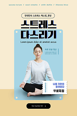 전신 PSD 템플릿 배너 여자 ZIP 웹템플릿 요가 디자인시안 모바일 스트레스 이벤트페이지 한명 이벤트 20대 성인 홈페이지 눈감음 홈페이지시안 한국인 체험 명상 가부좌 모바일템플릿 모바일웹 베이지색 소셜네트워크 스트레스해소 성인여자한명만 모바일앱 모바일페이지 차분 무료이벤트 이미지템플릿 1 웰빙 컬러 컨셉 모션 사람 앉기 동양인 청년 페이지 여자한명만 성인여자만 파일형식