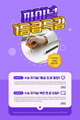 PSD 템플릿 손 배너 ZIP 웹템플릿 디자인시안 모바일 이벤트페이지 이벤트 신체부위 홈페이지 연필 보라색 홈페이지시안 수능 기록 잡기 모바일템플릿 모바일웹 시험지 수능대비 컴퓨터용사인펜 내신등급 소셜네트워크 수능특강 온라인강의 모바일앱 모바일페이지 이미지템플릿 교육 컬러 모션 학용품 사람 필기구 시험 강의 사인펜 페이지 특강 파일형식 언택트