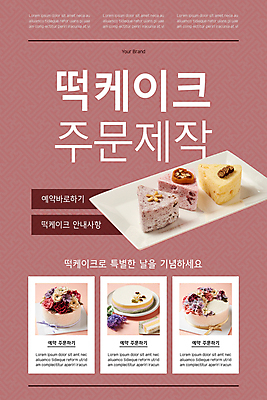 PSD 템플릿 접시 배너 기념일 꽃 ZIP 웹템플릿 디자인시안 모바일 디저트 떡 이벤트페이지 이벤트 사람없음 홈페이지 홈페이지시안 제조 자주색 모바일템플릿 모바일웹 주문 예약 떡케이크 소셜네트워크 모바일앱 모바일페이지 커스터마이징 이미지템플릿 식물 식기 음식 컬러 케이크 서비스 페이지 파일형식