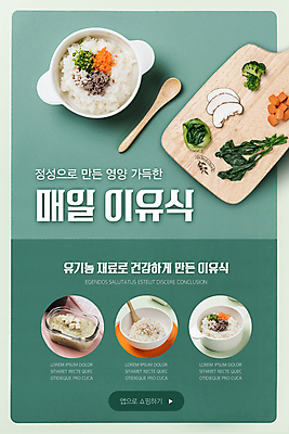 PSD 템플릿 그릇 배너 ZIP 웹템플릿 디자인시안 모바일 이벤트페이지 건강 이벤트 사람없음 초록색 쇼핑 홈페이지 홈페이지시안 당근 브로콜리 유기농 모바일템플릿 모바일웹 두부 청경채 표고버섯 시금치 이유식 나무숟가락 나무도마 소셜네트워크 이유식식기 모바일앱 모바일페이지 이미지템플릿 식기 웰빙 음식 컬러 채소 뿌리채소 도마 목재 숟가락 버섯 페이지 파일형식