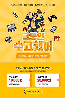 전신 PSD 템플릿 배너 남자 교복 ZIP 웹템플릿 학사모 청소년 디자인시안 모바일 이벤트페이지 한명 이벤트 선물상자 노트북 스마트폰 쇼핑 홈페이지 노란색 홈페이지시안 주먹 만세 수능 졸업장 게임기 수험생 모바일템플릿 모바일웹 소셜네트워크 할인쿠폰 십대남자한명만 모바일앱 모바일페이지 수능할인 이미지템플릿 모자_잡화 1 옷 컬러 졸업 모션 고등학생 선물 사람 전자제품 핸드폰 스마트기기 상자 세일 시험 쿠폰 페이지 남자한명만 십대남자만 파일형식