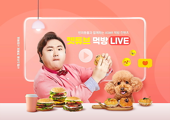 PSD 편집이미지 한마리 남자 반려견 말풍선 한명 들기 상반신 성인 타이포그라피 30대 스마트폰 한국인 햄버거 하트 나이프 강아지 비만 푸들 나무도마 동영상창 애견간식 성인남자한명만 크리에이터 먹방 코랄 유튜버 유튜브 이미지편집 모양 직업 문자 1 식기 컬러 모션 도마 패스트푸드 사람 동양인 목재 장년 핸드폰 스마트기기 반려동물 칼 개 몸매 방송 동영상 남자한명만 성인남자만 파일형식 1인미디어