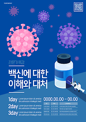 전신 템플릿 여자 교육 남자 포스터 의학 주사기 마스크 서기 들기 성인 두명 파란색 의료진 의사 의사가운 바이러스 예방 QR코드 백신 성인만 포스터템플릿 코로나바이러스 바이알 백신접종 델타변이바이러스 이미지템플릿 AI파일 직업 컬러 의료기기 모션 사람 의료용품 가운 접종 파일형식 벡터