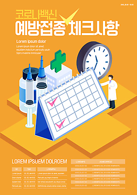 전신 템플릿 남자 포스터 시계 의학 병원 주사기 한명 서기 성인 노란색 의사 달력 체크표시 백신 십자가모양 예방접종 체크리스트 성인남자한명만 포스터템플릿 코로나바이러스 바이알 백신접종 델타변이바이러스 이미지템플릿 AI파일 모양 1 컬러 십자가 의료기기 모션 사람 의료진 의료용품 바이러스 확인 접종 남자한명만 성인남자만 파일형식 벡터