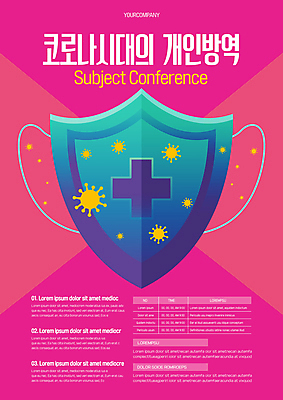 템플릿 포스터 분홍색 십자가 마스크 사람없음 바이러스 예방 방패 방역 방패모양 포스터템플릿 차단방역 코로나바이러스 생활방역 감염예방 포스트코로나 방역지침 델타변이바이러스 위드코로나 이미지템플릿 AI파일 모양 컬러 사회이슈 감염 파일형식 벡터