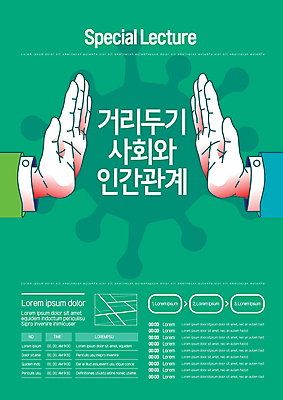 템플릿 손 포스터 신체부위 초록색 사회 약도 손뻗기 인간관계 포스터템플릿 코로나바이러스 사회적거리두기 포스트코로나 델타변이바이러스 위드코로나 이미지템플릿 AI파일 캠페인 컬러 지도 관계 모션 사람 바이러스 사회이슈 공동체 파일형식 벡터