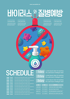 템플릿 포스터 사람없음 파란색 금지 바이러스 질병 질병관리 예방 박테리아 사이렌 손세정제 포스터템플릿 코로나바이러스 생활방역 감염예방 방역지침 델타변이바이러스 이미지템플릿 AI파일 컬러 의학 건강 사회이슈 감염 방역 세정제 파일형식 벡터