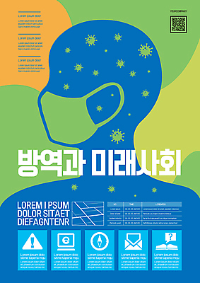템플릿 실루엣 포스터 인터넷 편지봉투 마스크 사람없음 초록색 파란색 바이러스 나침반 예방 약도 QR코드 미래사회 방역 백신 포스터템플릿 코로나바이러스 생활방역 감염예방 포스트코로나 델타변이바이러스 위드코로나 이미지템플릿 AI파일 컬러 지도 의학 봉투 촬영기법 사회_공동체 편지 사회이슈 감염 파일형식 벡터