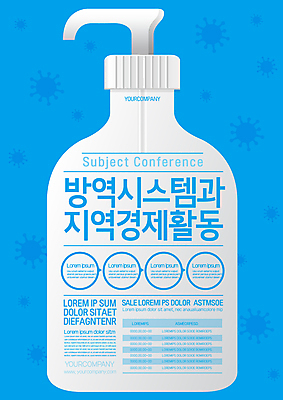 템플릿 포스터 사람없음 파란색 흰색 경제활동 방역 백신 손세정제 포스터템플릿 코로나바이러스 포스트코로나 지역경제 방역지침 델타변이바이러스 위드코로나 이미지템플릿 AI파일 컬러 의학 경제 바이러스 사회이슈 세정제 파일형식 벡터