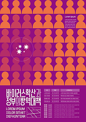 템플릿 포스터 사람모양 사람없음 보라색 주황색 사회 바이러스 감염 약도 방역 백신 정부 포스터템플릿 코로나바이러스 확산 감염예방 방역지침 델타변이바이러스 이미지템플릿 AI파일 모양 컬러 지도 의학 사회이슈 예방 공동체 파일형식 벡터