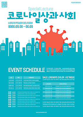 템플릿 포스터 하늘색 사람없음 건물 일상 도시 사회 QR코드 포스터템플릿 코로나바이러스 포스트코로나 델타변이바이러스 위드코로나 이미지템플릿 AI파일 건축물 라이프 파란색 바이러스 사회이슈 공동체 파일형식 벡터