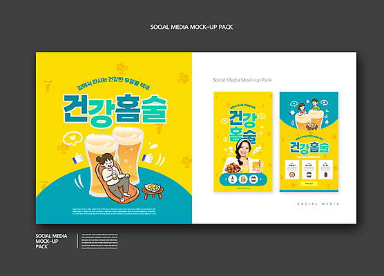 전신 PSD 템플릿 배너템플릿 여자 남자 ZIP 웹템플릿 말풍선 의자 디자인시안 모바일 맥주 미소 들기 앉기 이벤트 여러명 상반신 20대 성인 스마트폰 세트 노란색 과자 치킨 한국인 안주 모바일템플릿 모바일웹 맥주잔 맥주병 민트색 소셜네트워크 소셜미디어 웹배너 성인만 모바일앱 SNS배너 모바일페이지 무알코올 홈술 이미지템플릿 배너 컬러 가구 다수 술잔 모션 술병 디저트 주류 표정 사람 동양인 청년 핸드폰 스마트기기 페이지 신조어 닭고기요리 파일형식