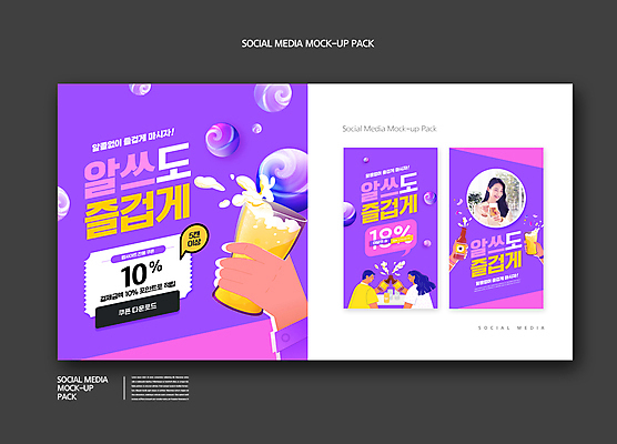 PSD 템플릿 손 배너템플릿 여자 남자 ZIP 웹템플릿 말풍선 디자인시안 모바일 맥주 폭죽 미소 들기 이벤트 상반신 20대 성인 신체부위 세명 스마트폰 세트 보라색 한국인 건배 모바일템플릿 모바일웹 맥주잔 맥주병 소셜네트워크 소셜미디어 할인쿠폰 웹배너 성인만 모바일앱 SNS배너 모바일페이지 무알코올 홈술 이미지템플릿 배너 컬러 술잔 모션 술병 주류 표정 사람 동양인 청년 핸드폰 스마트기기 쿠폰 페이지 신조어 파일형식