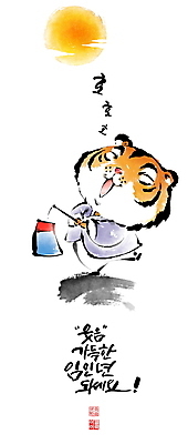 PSD 구름 한마리 손글씨 일러스트 캘리그라피 붓터치 새해 웃음 들기 글자캘리그라피 사람없음 달 호랑이띠 호랑이 한복 동양화 청사초롱 호랑이캐릭터 번짐 낙관 임인년 국내일러스트 자연요소 1 한국전통 동물캐릭터 포유류 모션 표정 미술 십이지신 전통의상 초롱 파일형식 2022년 효과