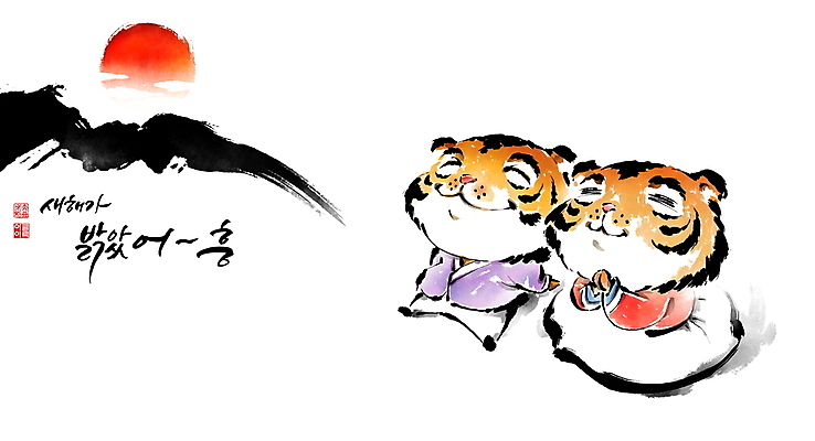 PSD 구름 손글씨 두마리 일러스트 캘리그라피 붓터치 새해 산 글자캘리그라피 사람없음 태양 기도 호랑이띠 호랑이 한복 동양화 호랑이캐릭터 번짐 낙관 소원빌기 염원 임인년 국내일러스트 자연요소 한국전통 동물캐릭터 2 포유류 미술 십이지신 전통의상 파일형식 2022년 효과