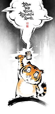 PSD 구름 한마리 손글씨 일러스트 캘리그라피 붓터치 새해 들기 글자캘리그라피 사람없음 호랑이띠 호랑이 망치 번개 동양화 호랑이캐릭터 번짐 낙관 감전 임인년 국내일러스트 자연요소 1 동물캐릭터 포유류 모션 날씨 미술 공구 십이지신 사건 파일형식 2022년 효과