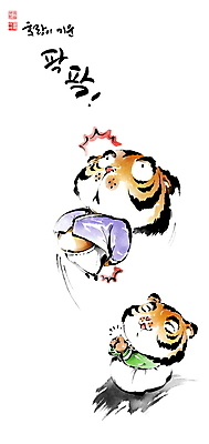 PSD 손글씨 두마리 일러스트 장난 캘리그라피 붓터치 새해 글자캘리그라피 사람없음 점프 놀람 호랑이띠 호랑이 한복 동양화 호랑이캐릭터 번짐 낙관 똥침 임인년 국내일러스트 한국전통 감정 동물캐릭터 2 포유류 모션 표정 미술 십이지신 전통의상 파일형식 2022년 효과