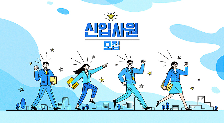 전신 나무 여자 남자 별 일러스트 응원 정장 여러명 성인 타이포그라피 건물 파란색 걷기 주먹 기쁨 가리킴 도시 비즈니스맨 비즈니스우먼 집중 신입사원 문서 채용공고 성인만 국내일러스트 AI파일 자연요소 식물 문자 건축물 옷 감정 컬러 다수 컨셉 비즈니스 모션 사람 손짓 직장인 채용 파일형식 벡터