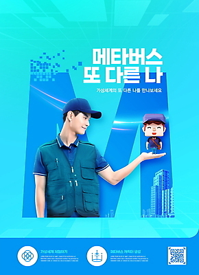 전신 PSD 편집이미지 모자 응시 남자 하늘색 직업캐릭터 서기 미소 들기 상반신 20대 성인 두명 파란색 한국인 배달원 디지털산업 QR코드 가상공간 아바타 가상현실 성인남자만 메타버스 이미지편집 직업 캐릭터 시선 잡화 산업 컬러 모션 표정 사람 동양인 청년 디지털 남자만 성인만 파일형식