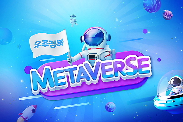 PSD 편집이미지 캐릭터 별 직업캐릭터 들기 사람 성인 세명 파란색 우주 우주비행사 깃발 우주선 우주복 디지털산업 가상공간 우주비행 가상현실 성인만 메타버스 이미지편집 자연요소 직업 옷 산업 컬러 모션 디지털 비행 파일형식