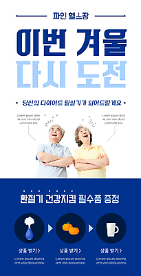 PSD 템플릿 배너 여자 할아버지 노년 남자 ZIP 할머니 웹템플릿 겨울 다이어트 디자인시안 모바일 귤 이벤트페이지 웃음 이벤트 상반신 두명 컵 파란색 홈페이지 팔짱 홈페이지시안 한국인 60대 모바일템플릿 모바일웹 가습기 소셜네트워크 노인만 모바일앱 모바일페이지 이미지템플릿 식기 계절 컬러 과일 모션 표정 건강 사람 동양인 성인 페이지 성인만 파일형식