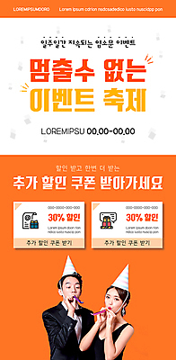 PSD 템플릿 배너 여자 남자 ZIP 웹템플릿 말풍선 디자인시안 모바일 이벤트페이지 이벤트 상반신 20대 성인 두명 선물상자 홈페이지 세일 주황색 홈페이지시안 고깔모자 한국인 불기 모바일템플릿 모바일웹 영수증 소셜네트워크 코끼리피리 할인쿠폰 성인만 모바일앱 모바일페이지 이미지템플릿 모자_잡화 컬러 모션 선물 사람 동양인 청년 금융 상자 이벤트용품 쿠폰 페이지 파일형식