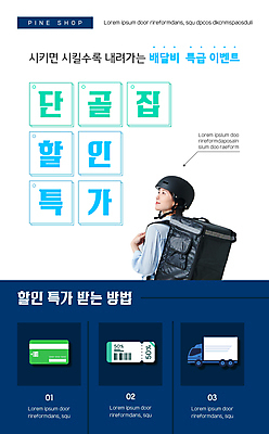 PSD 템플릿 배너 여자 ZIP 웹템플릿 디자인시안 모바일 이벤트페이지 한명 미소 이벤트 상반신 성인 30대 쇼핑 홈페이지 홈페이지시안 한국인 신용카드 배달원 헬멧 남색 모바일템플릿 모바일웹 배달원가방 소셜네트워크 특가판매 할인쿠폰 성인여자한명만 모바일앱 모바일페이지 탑차 이미지템플릿 직업 1 컬러 표정 사람 동양인 장년 금융 세일 트럭 보호장비 배송 쿠폰 페이지 여자한명만 성인여자만 파일형식