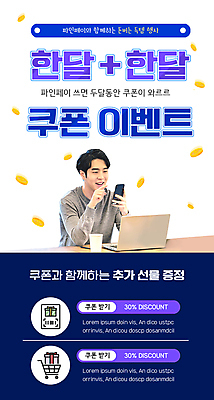 PSD 템플릿 배너 응시 남자 ZIP 웹템플릿 디자인시안 모바일 이벤트페이지 한명 미소 들기 이벤트 상반신 20대 성인 선물상자 노트북 스마트폰 홈페이지 세일 동전 홈페이지시안 쇼핑카 터치 한국인 남색 모바일템플릿 모바일웹 선물증정 소셜네트워크 할인쿠폰 성인남자한명만 모바일앱 모바일페이지 이미지템플릿 1 시선 컬러 돈 모션 표정 선물 사람 동양인 청년 전자제품 핸드폰 스마트기기 쇼핑 상자 카트 쿠폰 페이지 증정 남자한명만 성인남자만 파일형식