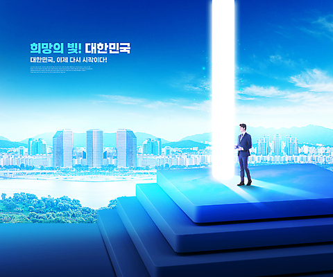 전신 PSD 서양인 편집이미지 남자 하늘 한국 한명 서기 들기 빌딩 성인 타이포그라피 건물 30대 파란색 빛 강 희망 도시 비즈니스맨 단상 성인남자한명만 이미지편집 외국인 문자 1 건축물 감정 아시아 컬러 비즈니스 모션 사람 장년 직장인 남자한명만 성인남자만 파일형식