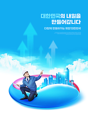 전신 PSD 구름 편집이미지 남자 화살표 하늘색 한국 한명 들기 빌딩 성인 타이포그라피 건물 30대 태블릿 희망 한국인 가리킴 비즈니스맨 무릎꿇기 안전모 태극 상승 성인남자한명만 이미지편집 자연요소 문자 1 문양 건축물 감정 아시아 컨셉 비즈니스 모션 사람 동양인 손짓 장년 파란색 전자제품 스마트기기 직장인 헬멧 안전장비 남자한명만 성인남자만 파일형식