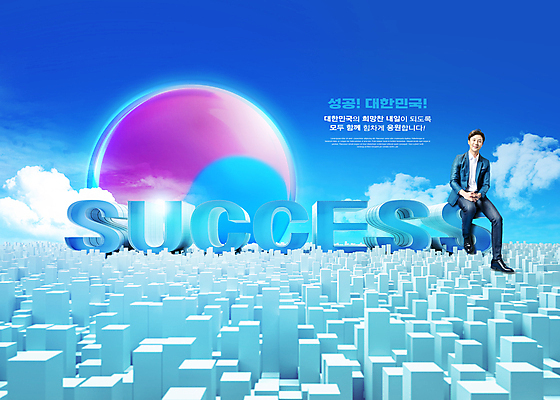 전신 PSD 구름 편집이미지 남자 성공 한국 한명 앉기 빌딩 20대 성인 타이포그라피 건물 파란색 희망 한국인 비즈니스맨 태극 성인남자한명만 이미지편집 자연요소 문자 1 문양 건축물 감정 아시아 컬러 컨셉 비즈니스 모션 사람 동양인 청년 직장인 남자한명만 성인남자만 파일형식