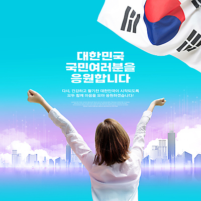 PSD 구름 편집이미지 여자 응원 한국 한명 빌딩 상반신 20대 성인 타이포그라피 건물 보라색 파이팅 희망 만세 한국인 태극기 민트색 성인여자한명만 이미지편집 자연요소 문자 1 건축물 감정 아시아 컬러 모션 사람 동양인 청년 국기 여자한명만 성인여자만 파일형식