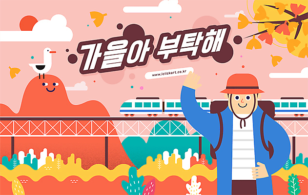 구름 한마리 남자 일러스트 갈매기 산 한명 상반신 성인 타이포그라피 태양 여행객 가을풍경 기차 가을 풀 은행잎 손인사 은행나무 가교 성인남자한명만 국내일러스트 AI파일 자연요소 나무 식물 문자 1 건축물 계절 육상교통 잎 조류 대중교통 사람 풍경 인사 남자한명만 성인남자만 파일형식 벡터 가을_계절