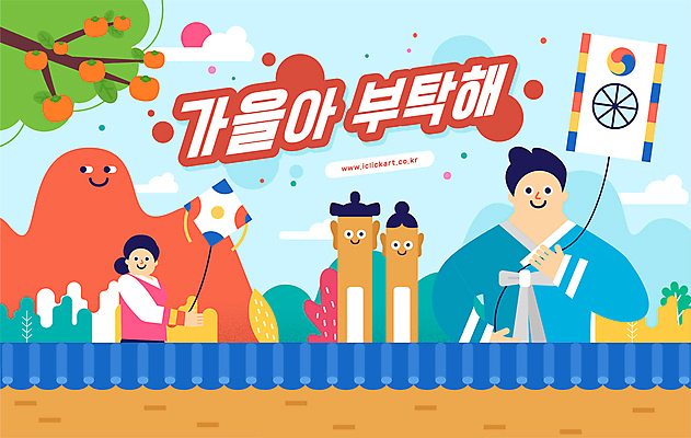 한국전통 여자 남자 일러스트 하늘 산 감 상반신 성인 타이포그라피 두명 가을풍경 가을 잡기 풀 한복 연 감나무 연날리기 목장승 성인만 기와담장 국내일러스트 AI파일 나무 식물 문자 전통 계절 과일 모션 한국 기와 사람 풍경 담장 놀이용품 전통놀이 전통의상 장승 파일형식 벡터 가을_계절