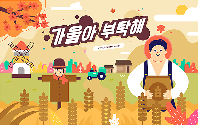 구름 남자 단풍 일러스트 하늘 단풍나무 주택 한명 들기 상반신 성인 타이포그라피 태양 가을풍경 풍차 벼 가을 농촌 풀 농부 허수아비 트랙터 벼농사 쌀포대 성인남자한명만 국내일러스트 AI파일 자연요소 나무 식물 직업 문자 1 계절 잎 농업 모션 곡류 사람 풍경 건물 농사 시골 농기계 특수차량 남자한명만 성인남자만 파일형식 벡터 가을_계절