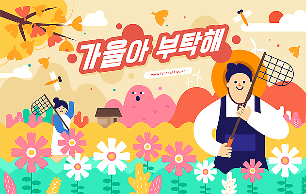 구름 여자 남자 일러스트 산 주택 들기 상반신 성인 타이포그라피 두명 태양 가을풍경 가을 풀 풍력에너지 잠자리 코스모스 밀짚모자 은행잎 은행나무 채집망 성인만 국내일러스트 AI파일 자연요소 나무 식물 문자 모자_잡화 계절 꽃 곤충 잎 모션 사람 풍경 건물 그린에너지 파일형식 벡터 가을_계절