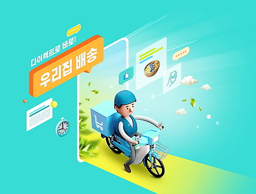 전신 PSD 구름 편집이미지 남자 말풍선 나뭇잎 3D캐릭터 한명 성인 타이포그라피 빛 오토바이 최고 배달원 승차 배송 손모양 타이머 민트색 성인남자한명만 이미지편집 자연요소 모양 직업 문자 캐릭터 1 컬러 잎 모션 사람 바이크 남자한명만 성인남자만 파일형식 손_신체부위