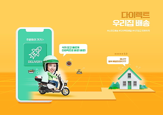 전신 PSD 편집이미지 여자 말풍선 주택 한명 미소 20대 성인 타이포그라피 스마트폰 노란색 운전 한국인 로켓 오토바이 배달원 헬멧 배송 SD캐릭터 성인여자한명만 이미지편집 직업 문자 캐릭터 1 컬러 모션 표정 사람 동양인 청년 건물 핸드폰 스마트기기 바이크 보호장비 여자한명만 성인여자만 파일형식