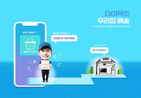 전신 PSD 편집이미지 남자 말풍선 주택 한명 서기 들기 20대 성인 타이포그라피 파란색 스마트폰 한국인 택배기사 장바구니 배송 택배 택배상자 SD캐릭터 성인남자한명만 이미지편집 문자 캐릭터 1 컬러 모션 사람 동양인 청년 건물 핸드폰 스마트기기 쇼핑 상자 바구니 운송업 배달원 남자한명만 성인남자만 파일형식